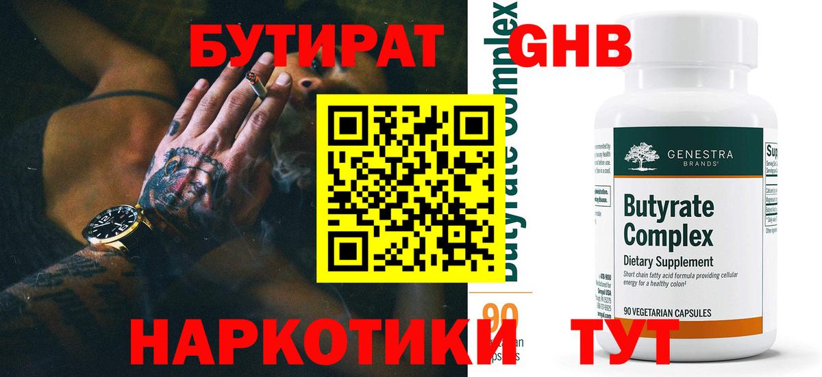 БУТИРАТ бутандиол Димитровград