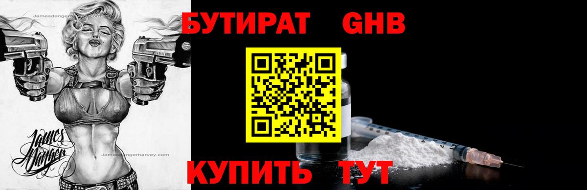 БУТИРАТ бутик  Вход с VPN  Димитровград 
