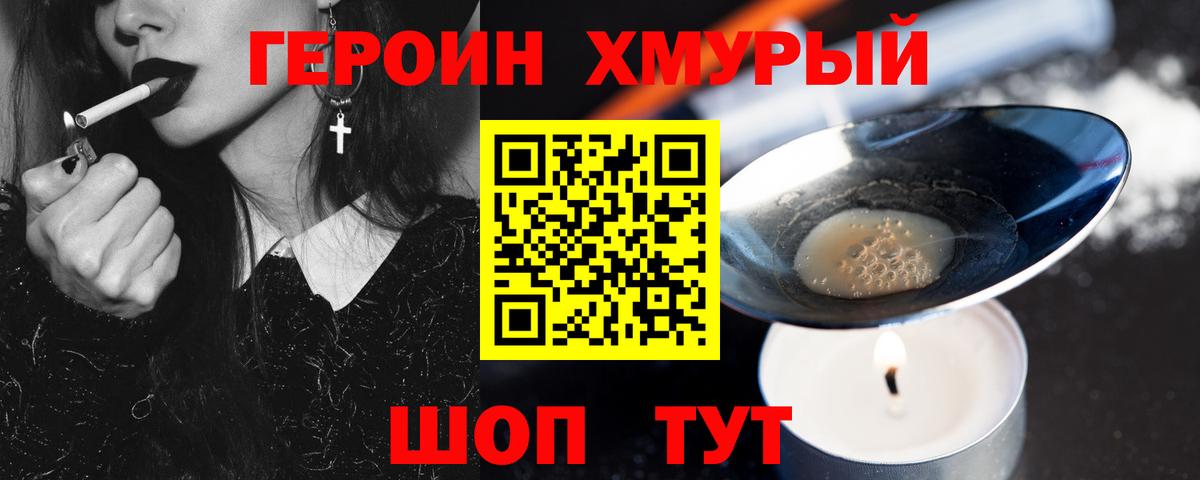 ГЕРОИН Heroin  Вход с VPN  Димитровград 