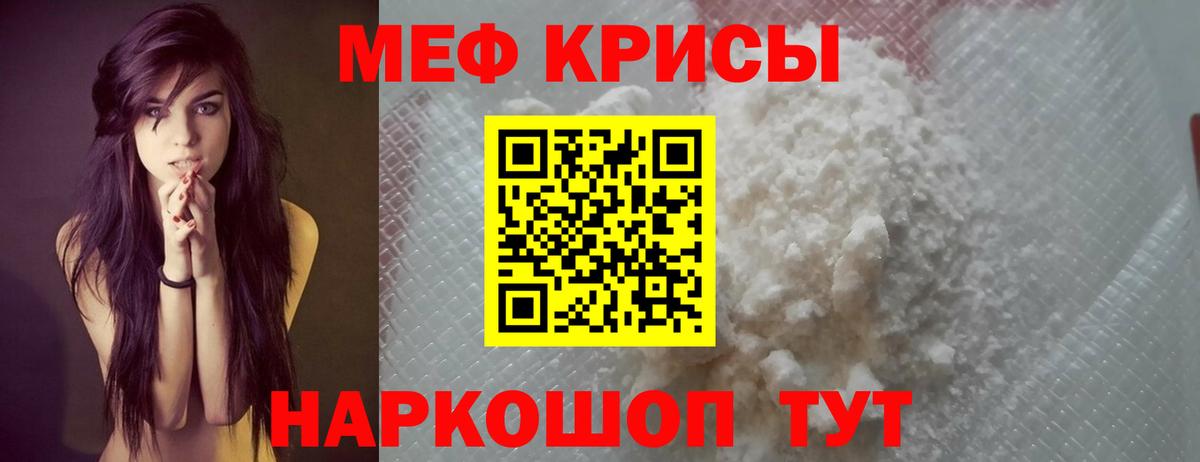 МЕФ кристаллы Димитровград