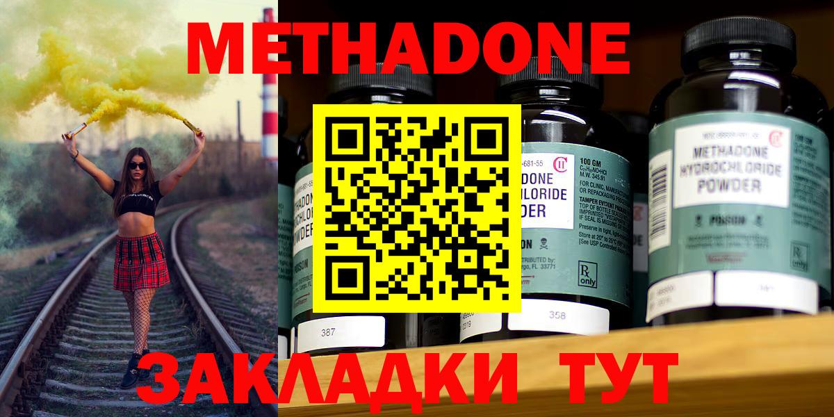 Метадон белоснежный Димитровград