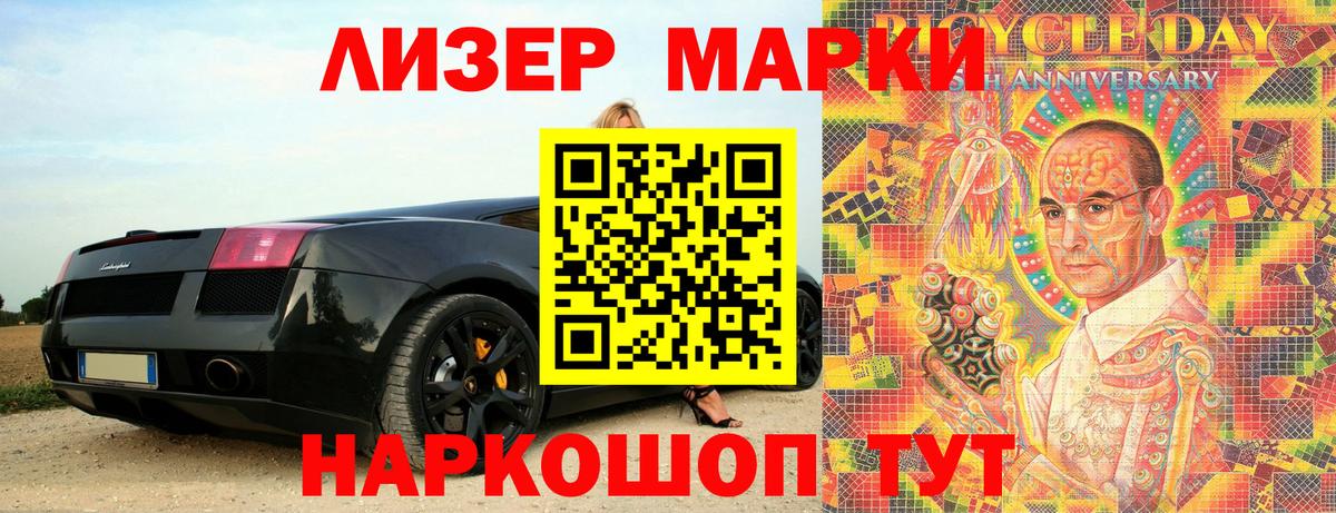 Наркотические марки 1500мкг Димитровград